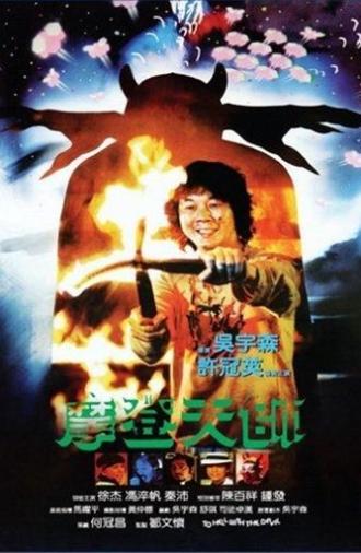 To Hell with the Devil (1982)