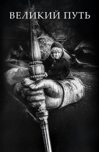 The Great Road (1927)