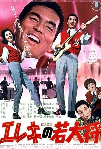 Campus A Go-Go (1965)