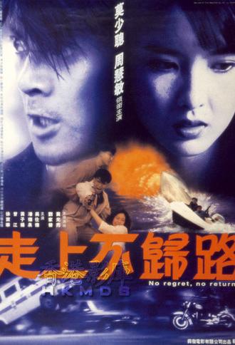 No Regret, No Return (1993)
