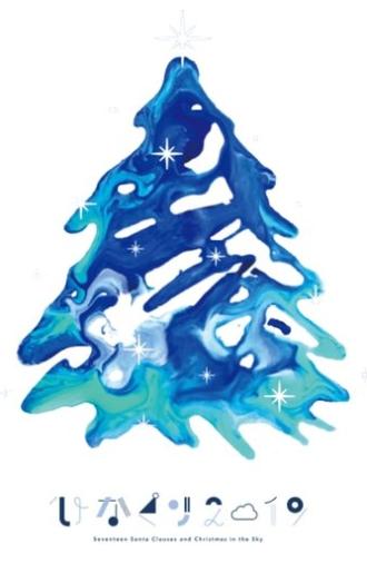HINAKURI 2019 ~Seventeen Santa Clauses and Christmas in the Sky~ (2019)