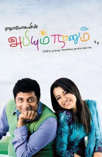 Abhiyum Naanum (2008)