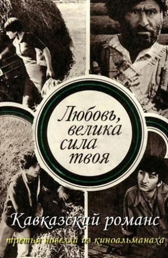 Caucasian romance (1975)
