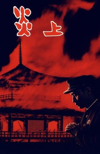 Conflagration (1958)
