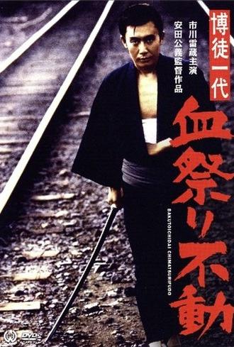 Sworn Brothers (1969)