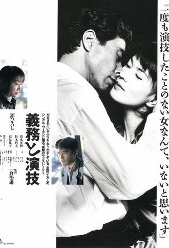 Love and Duty (1997)