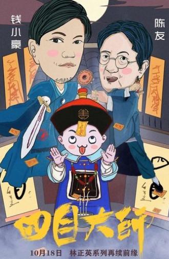Master of Four Eyes 2 (2019)