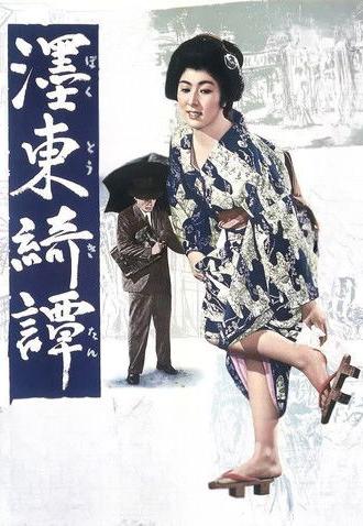 The Twilight Story (1960)