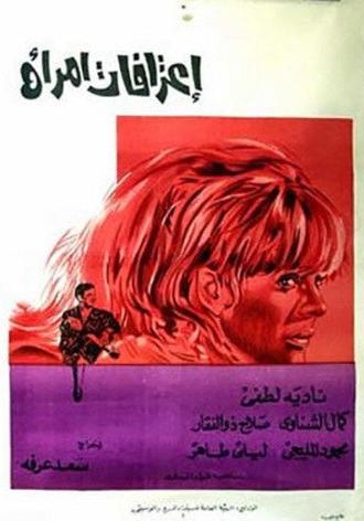 Confessions of a Woman (1971)