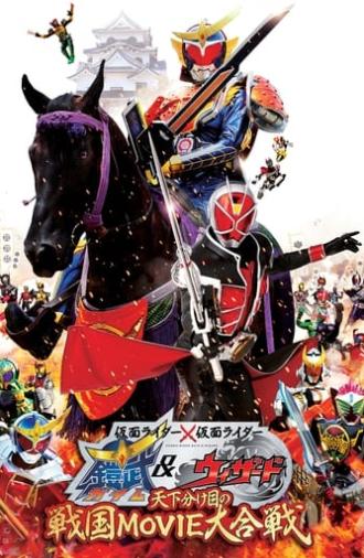Kamen Rider × Kamen Rider Gaim & Wizard: The Fateful Feudal Movie Wars (2013)