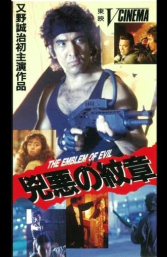 Evil Emblem (1990)