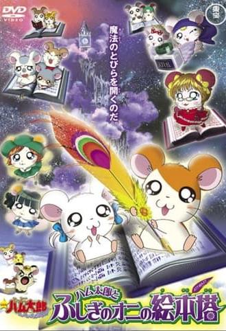 Hamtaro: Fairy Tale (2004)