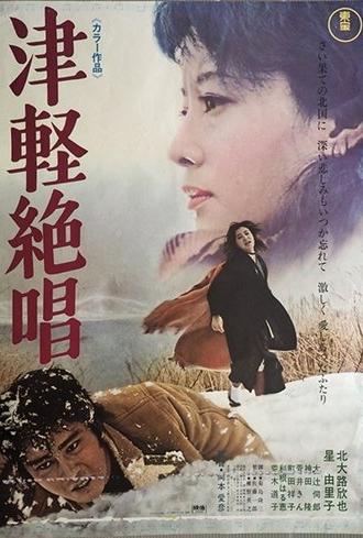 Tsugaru zessho (1969)