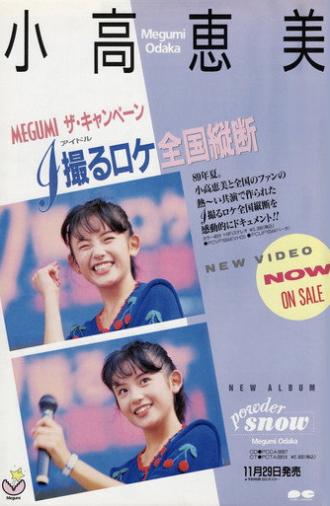 MEGUMI The Campaign (1989)