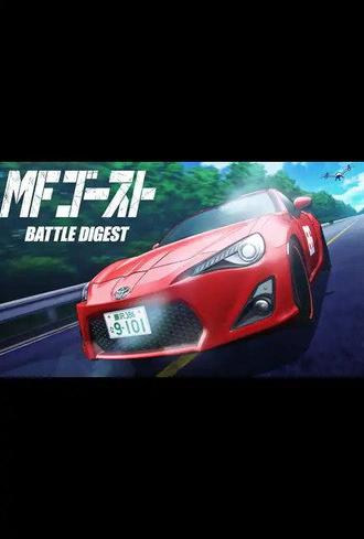 MF Ghost Battle Digest (2024)