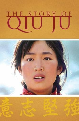 The Story of Qiu Ju (1992)