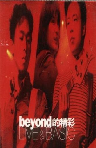 Beyond的精彩 Live & Basic演唱会 (1996)