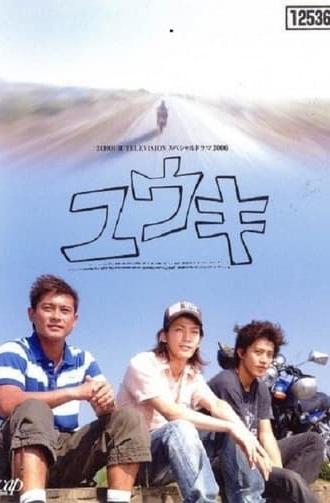 Yūki (2006)