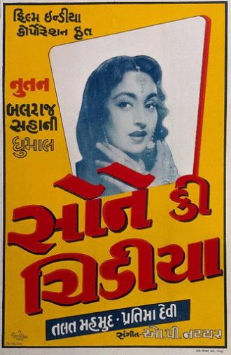 Sone Ki Chidiya (1958)