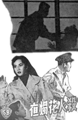 Murder on a Wedding Night (1958)