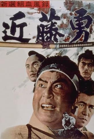 Bloody Record of the Shinsengumi (1963)