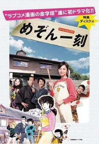 Maison Ikkoku (2007)