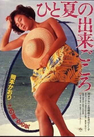 The Best of a Summer (1984)