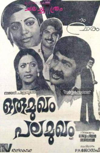 Oru Mukham Pala Mukham (1983)
