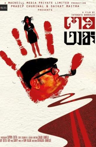 Sesh Anka (2015)