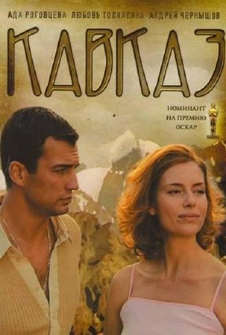 Caucasia (2007)