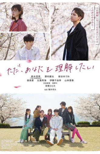 Tada, Anata wo Rikai Shitai (2024)