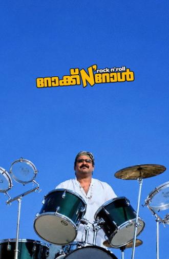 Rock N' Roll (2007)