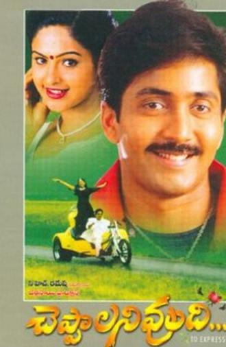 Cheppalani Vundhi (2001)