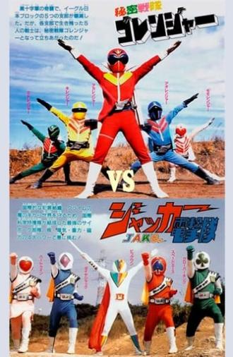 J.A.K.Q. Dengekitai vs. Gorenger (1978)