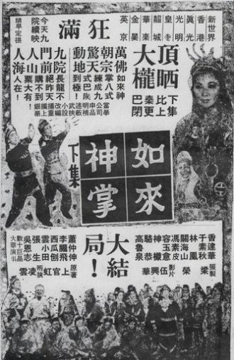 Buddha's Palm (Part 2) (1964)