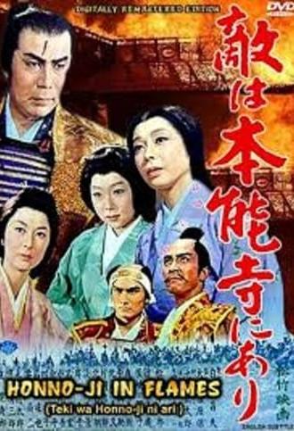 Honno-Ji in Flames (1960)