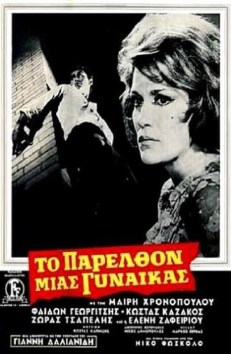 A Woman's Past (1968)