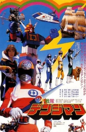 Denshi Sentai Denziman: The Movie (1980)