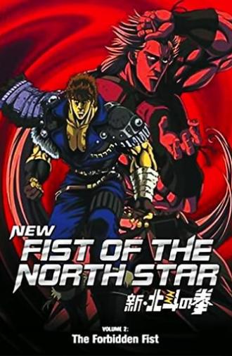 New Fist of the North Star: The Forbidden Fist (2003)