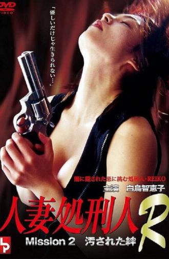 Married Executioner R: MISSION 2 - Tainted Bonds (2001)