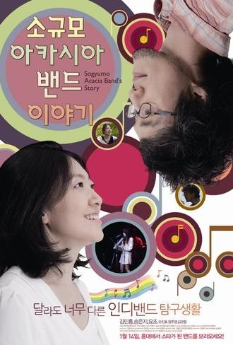 Sogyumo Acacia Band's Story (2010)