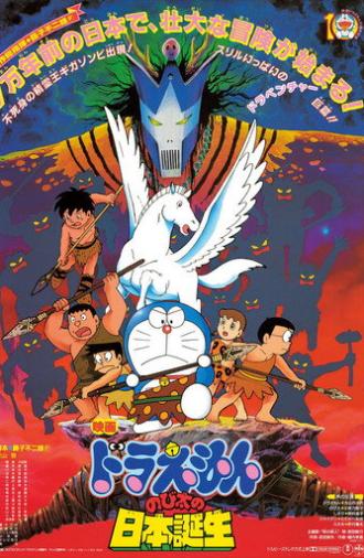 Doraemon: Nobita and the Birth of Japan (1989)