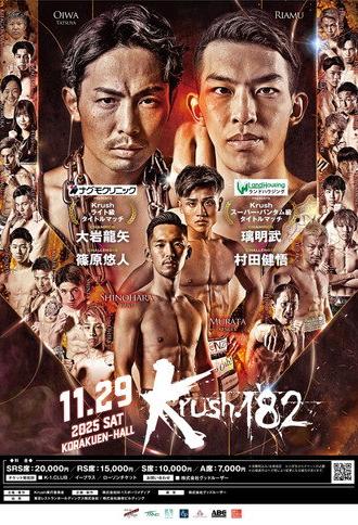 Krush 182 (2025)