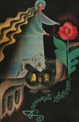 The Scarlet Flower (1978)