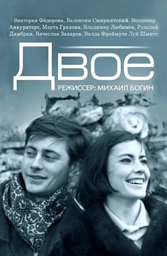 Two in Love (1965)