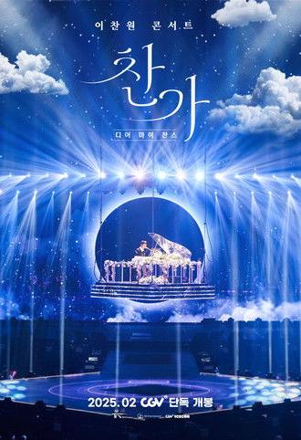 Lee Chanwon Concert Changa: Dear My Chance (2025)