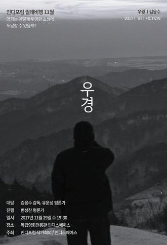 Wookyung (2017)
