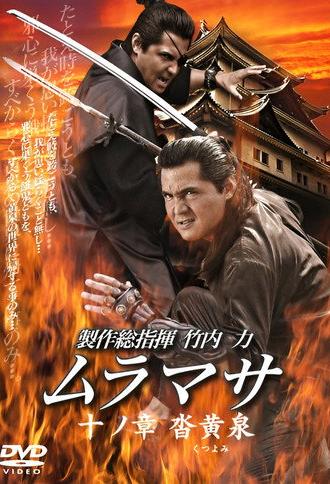 MURAMASA Chapter 10: Kutsuyomi (2006)