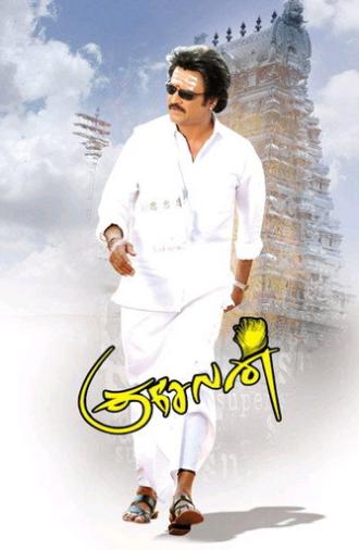 Kuselan (2008)