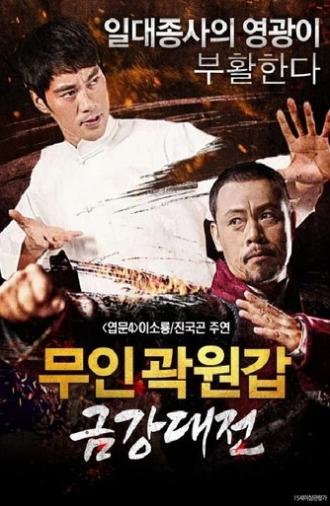 The Brave has No Fears (2019)